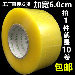胶太郎透明胶带封箱带大卷淘宝胶纸加宽快递封口胶布批发宽6cm
