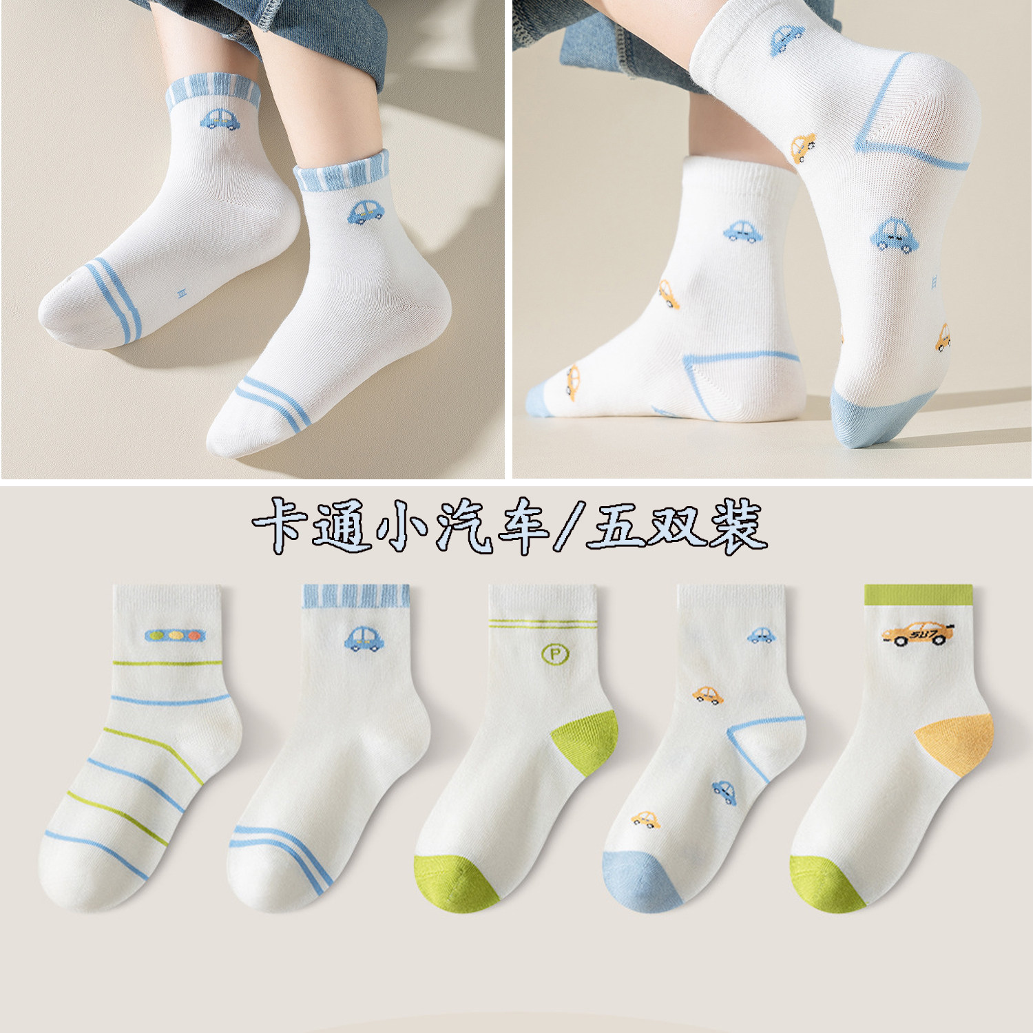 卡通小汽车可爱男女儿童中筒袜