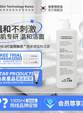 DRLAB/德莱博PH温和洁面乳