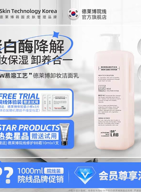 DRLAB/德莱博活力牛奶洁面乳