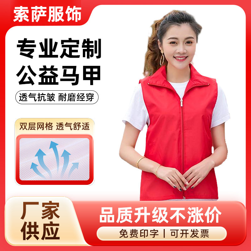 志愿者马甲定制工作服背心印字logo党员服装广告义工红色马夹定做