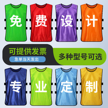 对抗服训练背心儿童篮球拓展衫分组分队广告足球定制号码团建服装