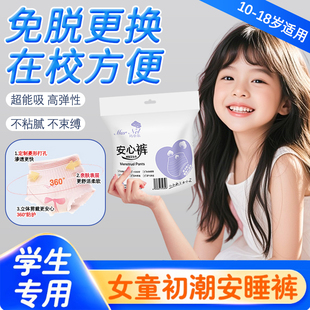 安睡裤女童初潮少女生理期姨妈安心裤学生拉拉裤女经期用女孩月经