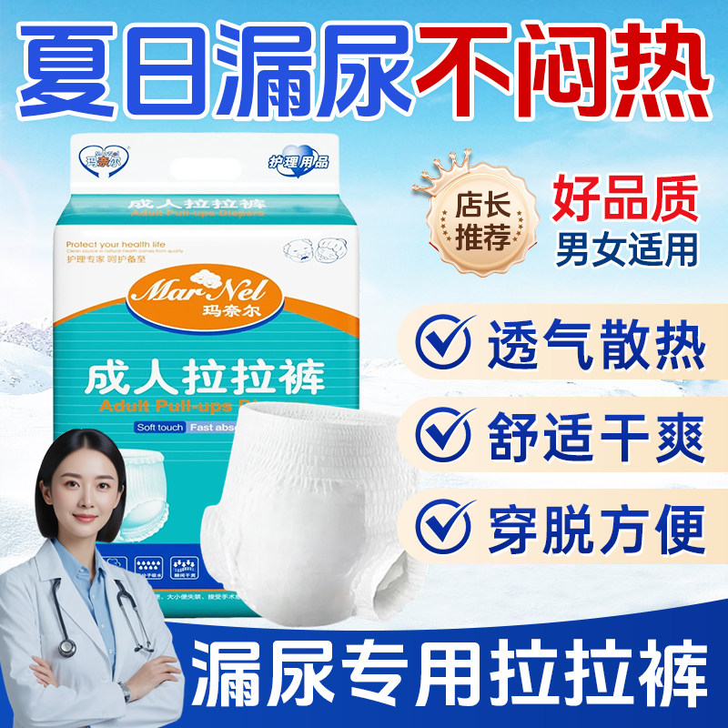 成人纸尿裤内裤型成人拉拉裤老人用尿不湿男女士老人专用拉拉裤,洗护清洁剂/卫生巾/纸/香薰,成年人拉拉裤,淘宝优惠券,粉丝福利购,淘宝优惠卷