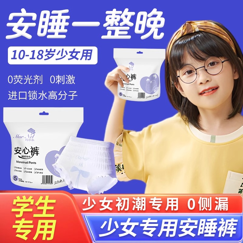 玛奈尔安睡裤夜用卫生巾
