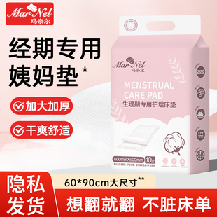 月经期小床垫一次性例假姨妈垫生理期神器学生宿舍床上加厚护理垫