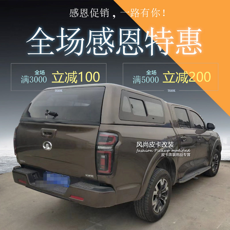 长城炮后盖皮卡车后盖改装平顶盖高顶盖后雨棚货箱盖尾箱盖后箱盖