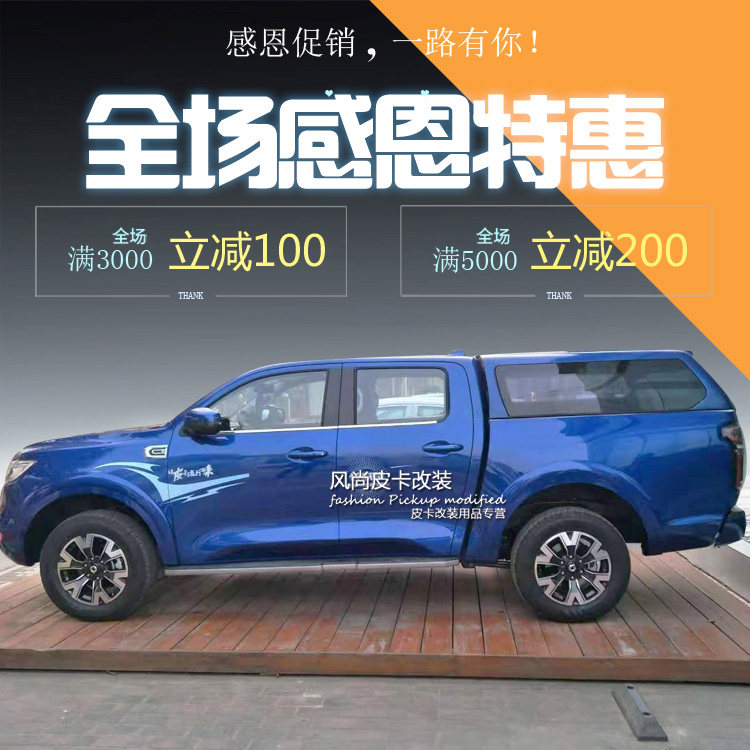 长城炮后盖长城皮卡车改装平顶盖高顶盖后雨棚货箱盖尾箱盖后箱盖