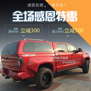 高顶盖货箱盖坦途平顶后箱盖 福特猛禽F150进口后盖皮卡车后盖改装