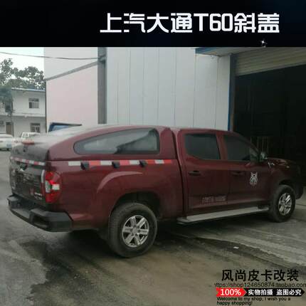 上汽大通T60/T70后盖皮卡车后盖改装运动斜盖货箱盖t60尾箱后箱盖