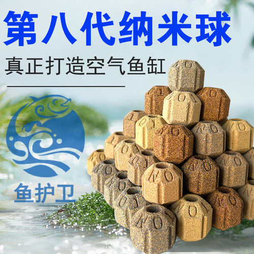 鱼缸过滤材料纳米球细菌屋滤材