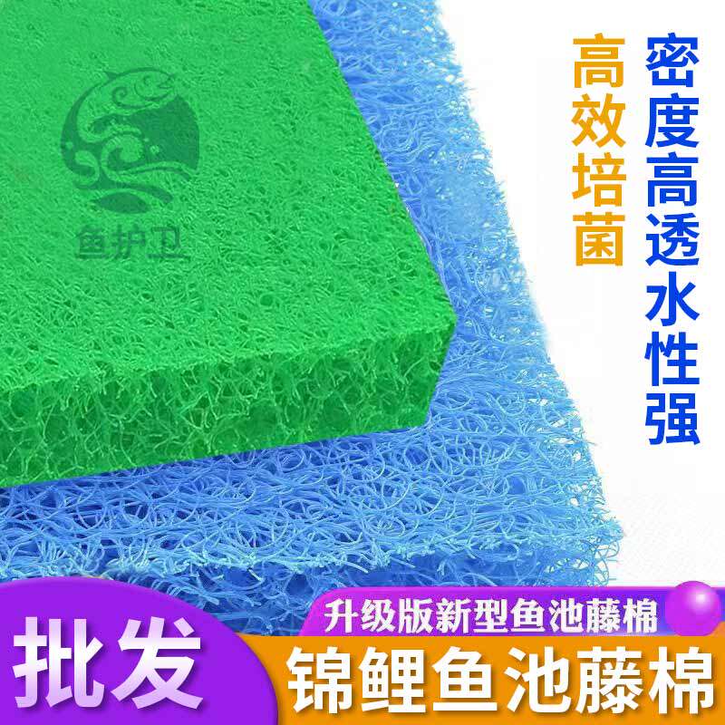 鱼池藤棉过滤棉过滤材料生化棉循环系统鱼池室外海绵锦鲤池专用棉
