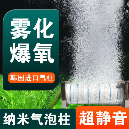韩国气柱鱼缸纳米增氧气盘打氧爆氧气盘面包气泡石曝气柱原装进口 - 封面