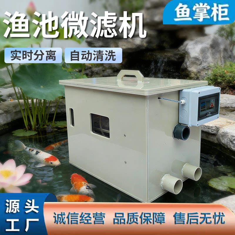 鱼池微滤机离心机过滤器锦鲤池水产养殖自动冲洗排污鱼便分离设备