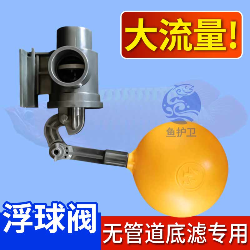 大流量防溢水浮球控制阀自动调节