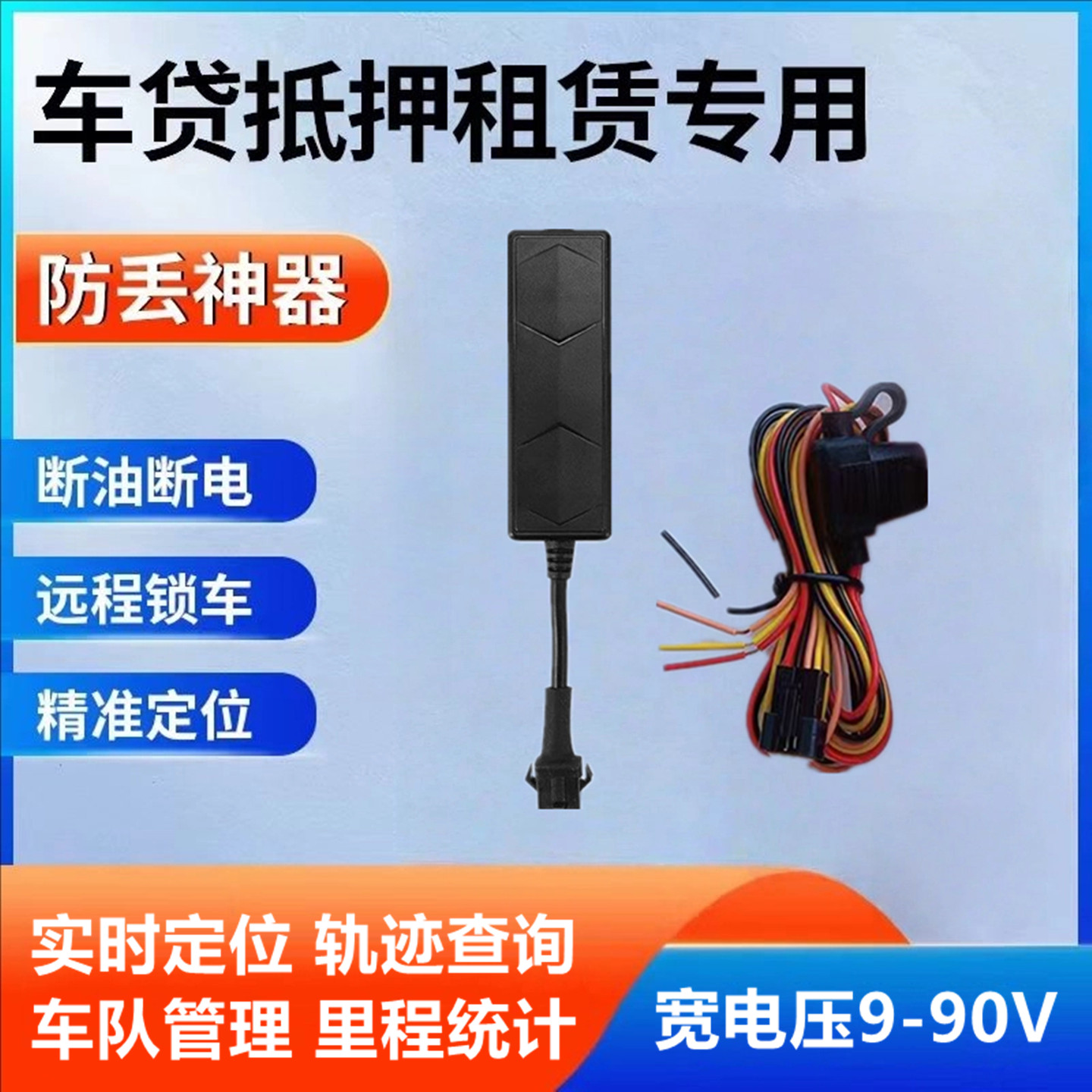 实时定位轨迹追踪防盗车队管理