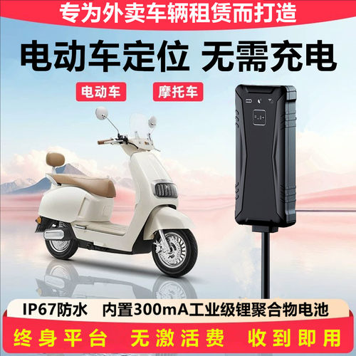 电动车GPS定位器实时定位专用款