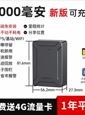 gps51锂电强磁免安装可充电4G北斗GPS定位器实时防盗追踪汽车在线