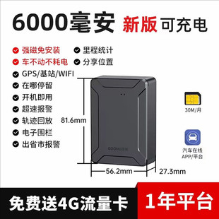 gps51锂电强磁免安装可充电4G北斗GPS定位器实时防盗追踪汽车在线