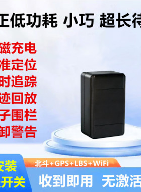 4G北斗汽车GPS定位器超长待机强磁充电小巧实时远程车队追踪防盗