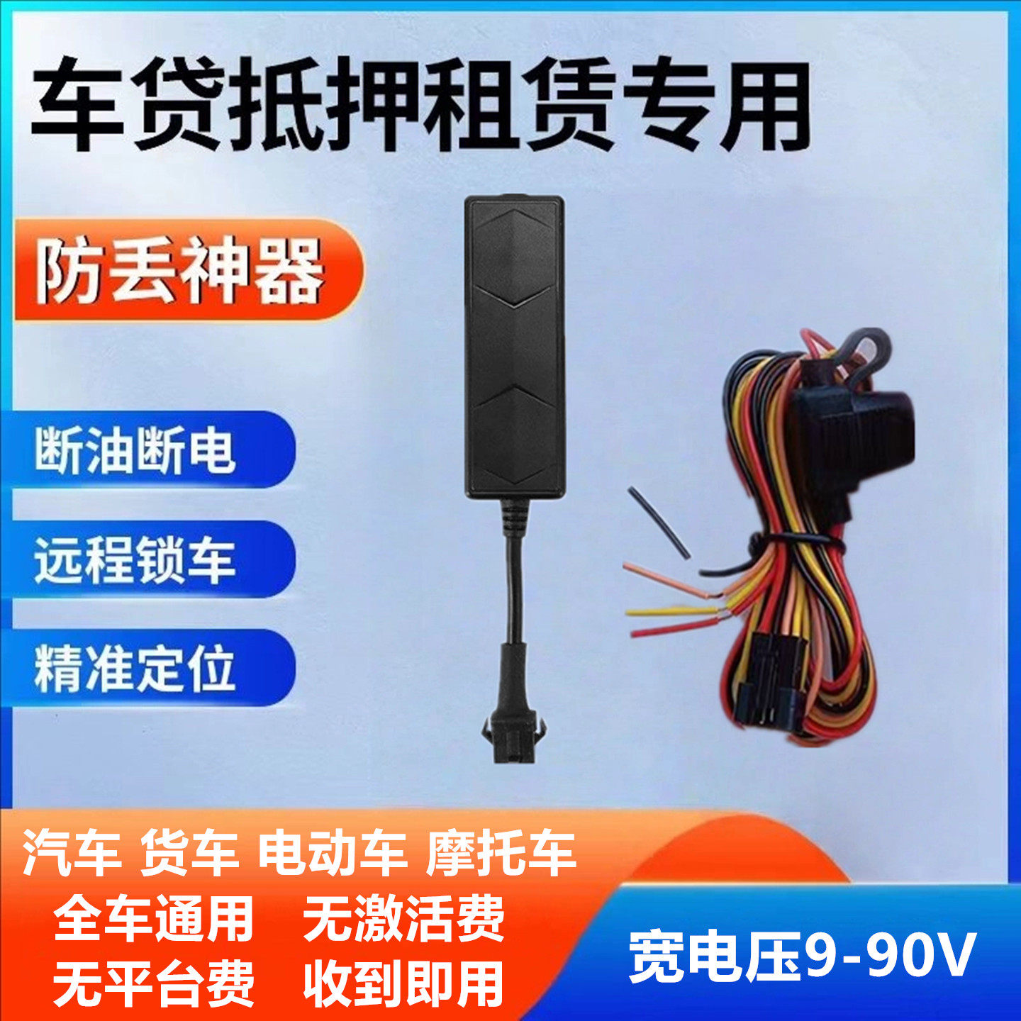 北斗gps定位器接线汽车货车电动车摩托车防丢防盗追跟踪车队租赁j