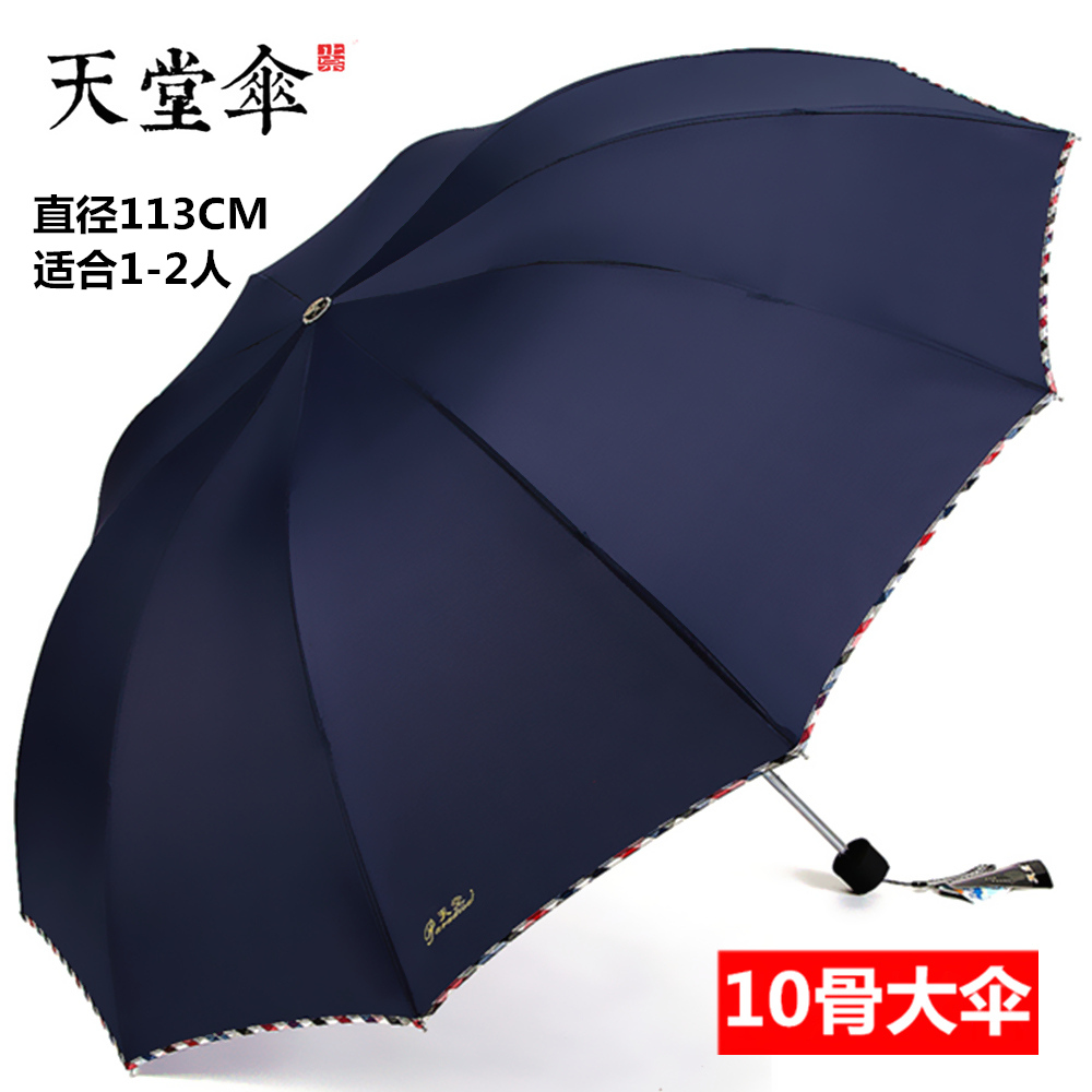 天堂伞超大男女双人晴雨伞学生三折叠加固两用防晒紫外线遮太阳伞