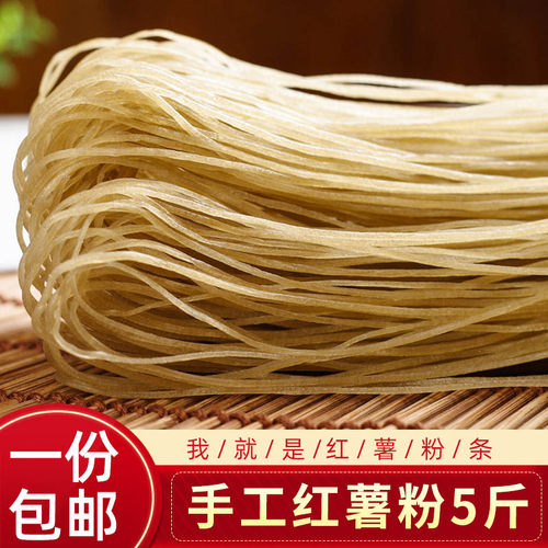 正宗红薯粉条5斤包邮粉丝火锅