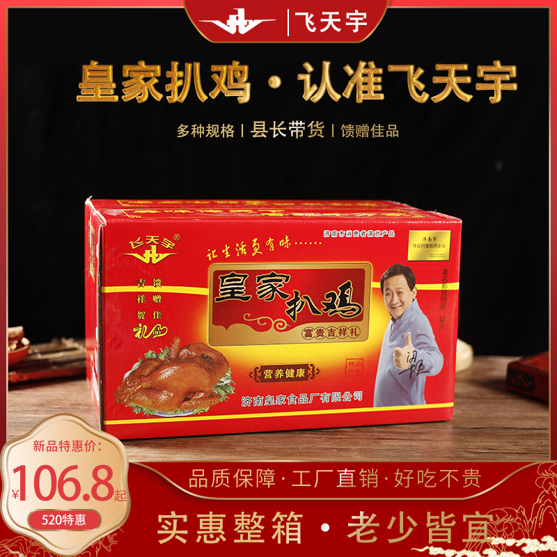 整箱包装工厂直发飞天宇皇家扒鸡正宗山东县长带货五香鸡麻油鸡