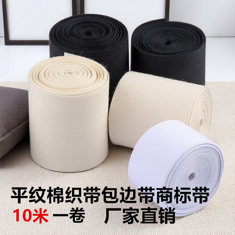 平纹棉织带薄款包边布条带商标带