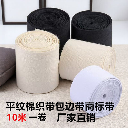 平纹棉织带薄款包边布条带商标带