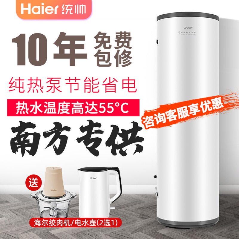 海尔出品统帅空气能热水器家用南方专用Leader/统帅 LHPA200-1.0E|ruв категории большой бытовой техники, водонагреватель, воздушный насос горячей воды - от Buy2taobao.com для оказания профессиональной услуги покупки агента Taobao