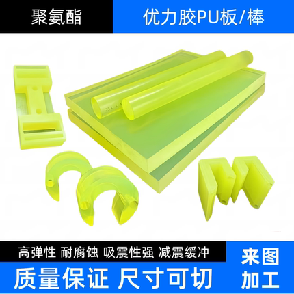 聚氨酯板优力胶棒防静电PU板高硬度黄色聚氨酯减震耐磨缓橡胶加工