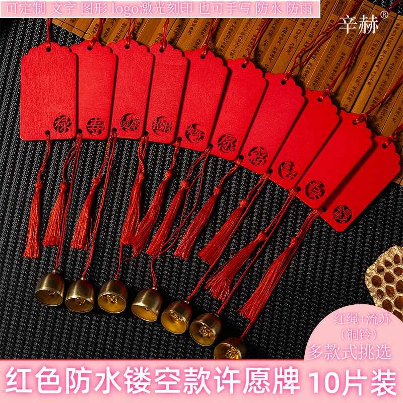 许愿牌木吊牌挂树祈愿挂牌手写心愿铃铛木牌活动装饰吊牌LOGO图片