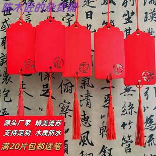 红色许愿牌木吊牌新年祈愿福挂牌挂树手写防水木质景区寺庙小卡片