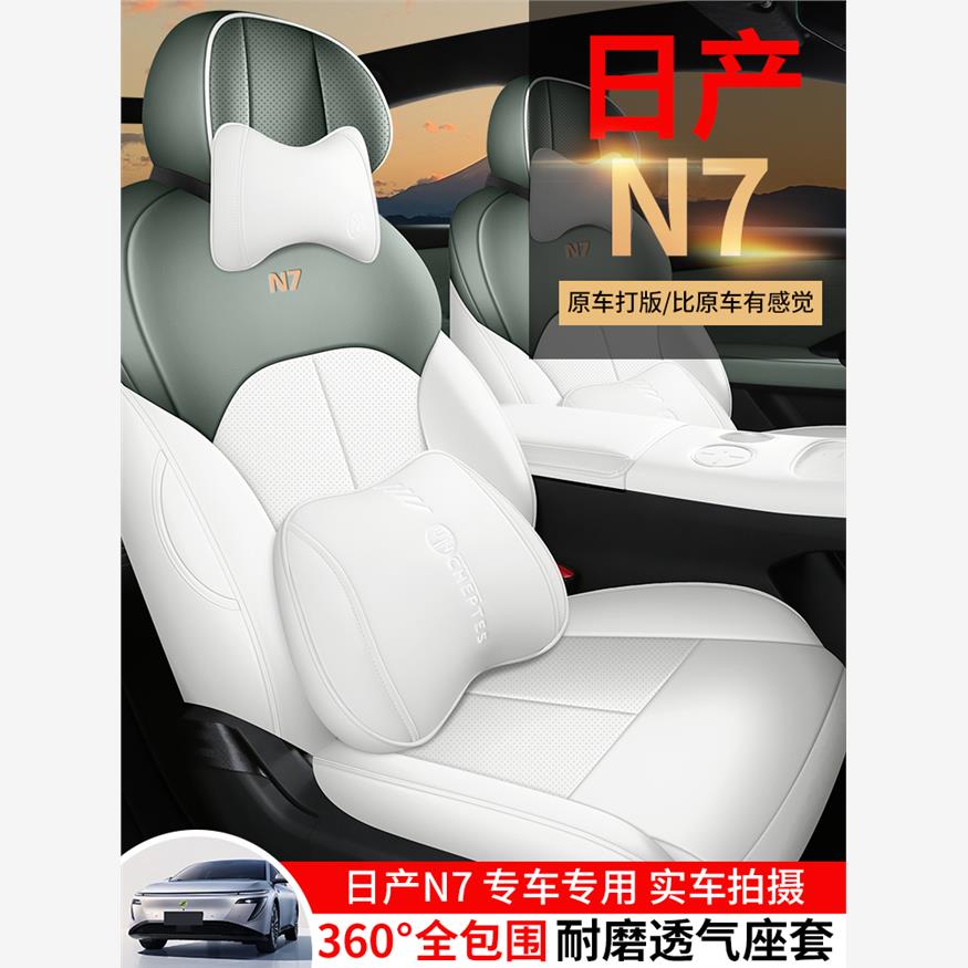 日产N7专用汽车坐垫四季