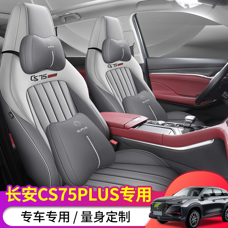 23款长安cs75plus专用汽