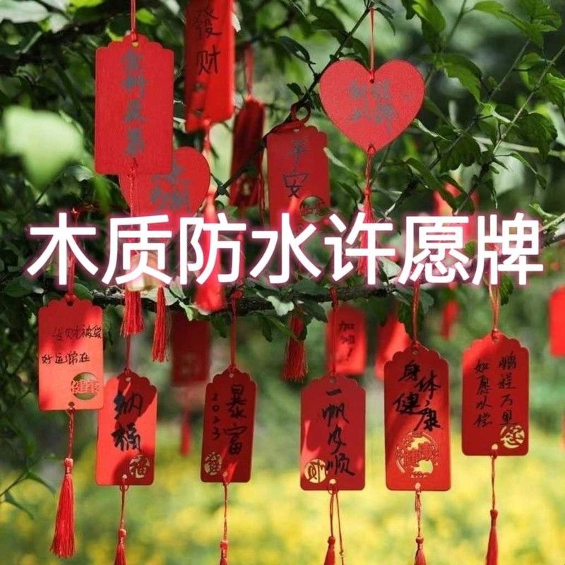 许愿牌防水吊牌景区挂树民宿装饰挂牌开业婚庆节日心愿牌空白木牌图片