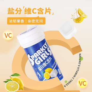 盐分维C 糖果含片休闲零食柠檬甜哈儿压片糖果清新口气清凉爽口糖