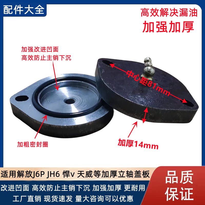 解放J6P主销盖板JH6立轴盖密封圈悍V前桥羊角大黄针盖板油封压盖