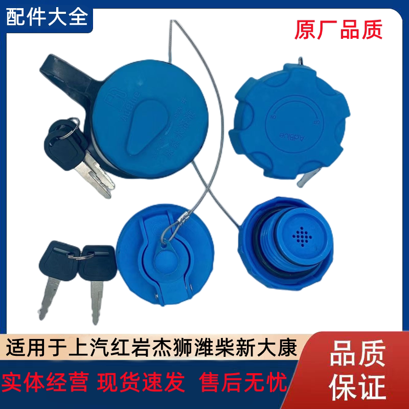 重汽尿素盖送内塞多种规格