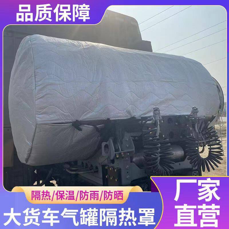 适用天然气货车LNG气瓶隔热罩lng配件气罐保护套重卡气瓶保护套