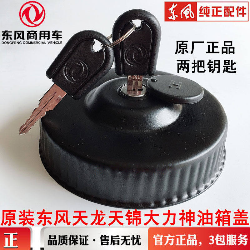 原厂东风商用车东风天龙