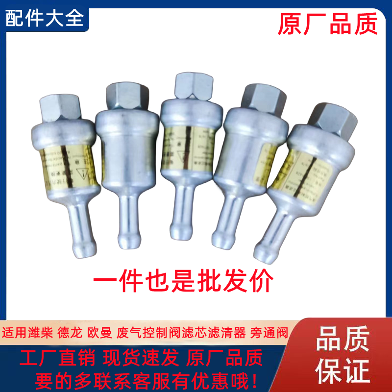 潍柴废气控制阀滤芯一件也批发