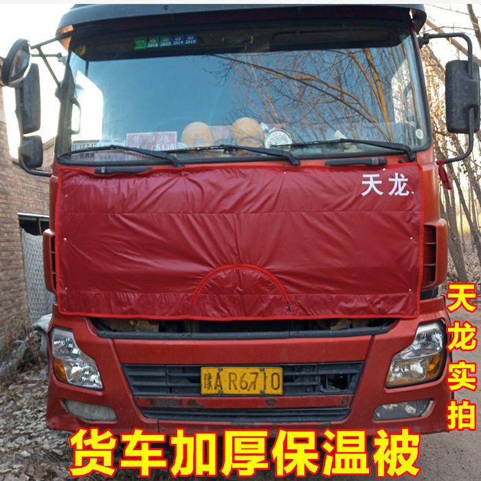 货车棉被防寒车用保暖加厚保温挡风被车头挡风被保温被前机盖保温