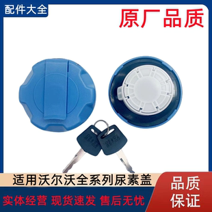 尿素盖适配沃尔沃FM440 FH沃尔沃卡车挂车泵车尿素箱盖 420 460
