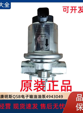 适配康明斯QSB59电子油泵4943049 4935731挖掘机旋挖钻机械输油泵