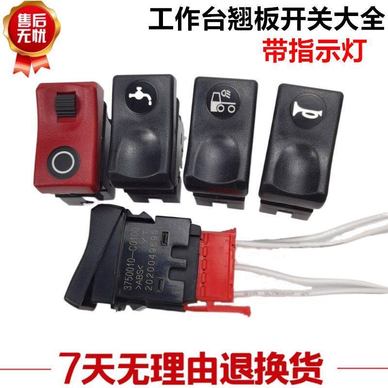 东风天龙翘板开关改装大
