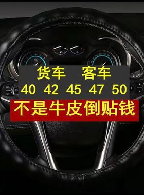 真皮方向盘套38 40 42 45 47 50CM牛皮大卡车货车公交车四季把套