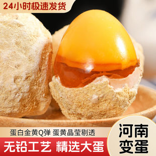 河南特产溏心鸡蛋变蛋10/20/30枚农场走地鸡变鸡蛋黄心皮蛋松花蛋
