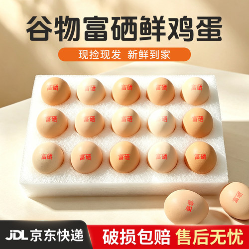 农家散养富硒土鸡蛋京东直达